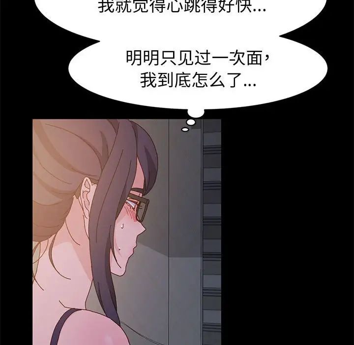 鲁蛇模特儿第5话P109