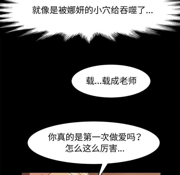 鲁蛇模特儿第5话P61