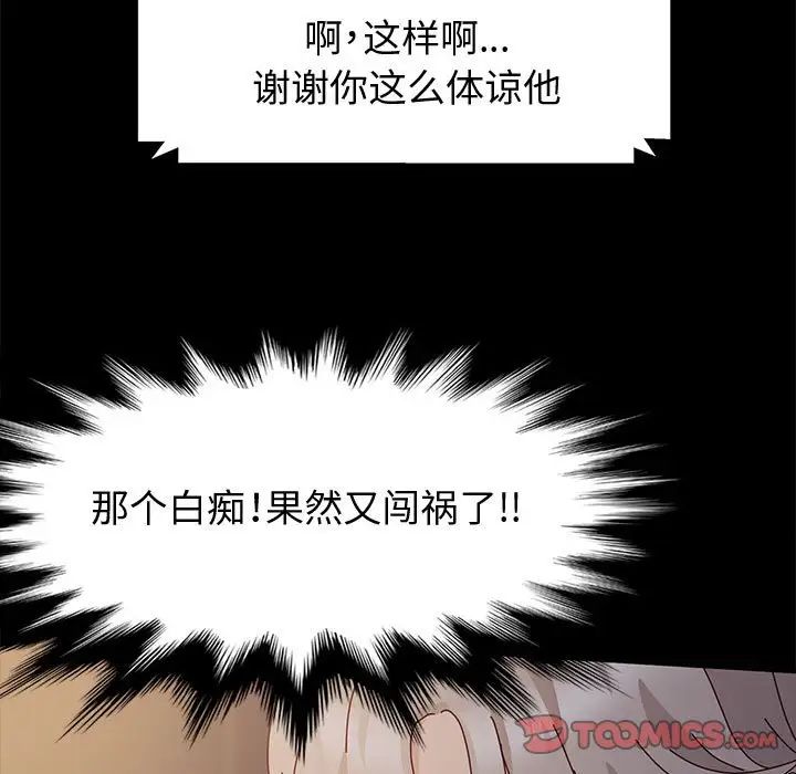 鲁蛇模特儿第5话P102