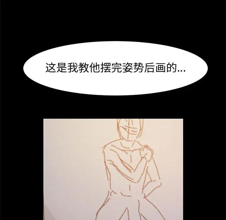 鲁蛇模特儿第5话P114