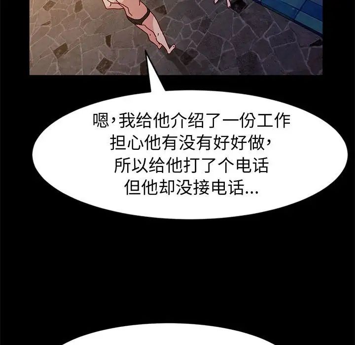 鲁蛇模特儿第5话P78