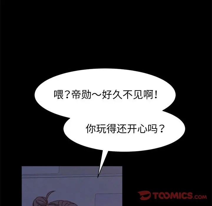 鲁蛇模特儿第5话P93