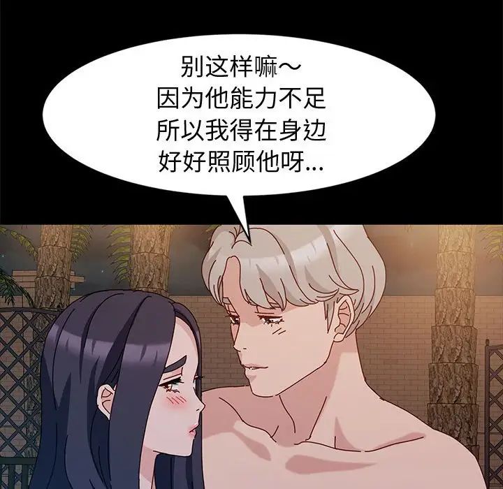 鲁蛇模特儿第5话P81