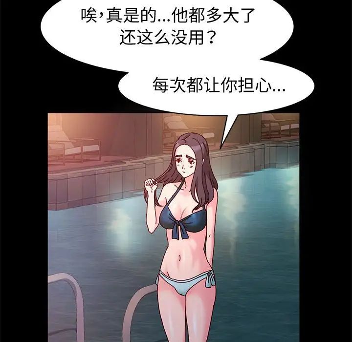 鲁蛇模特儿第5话P79