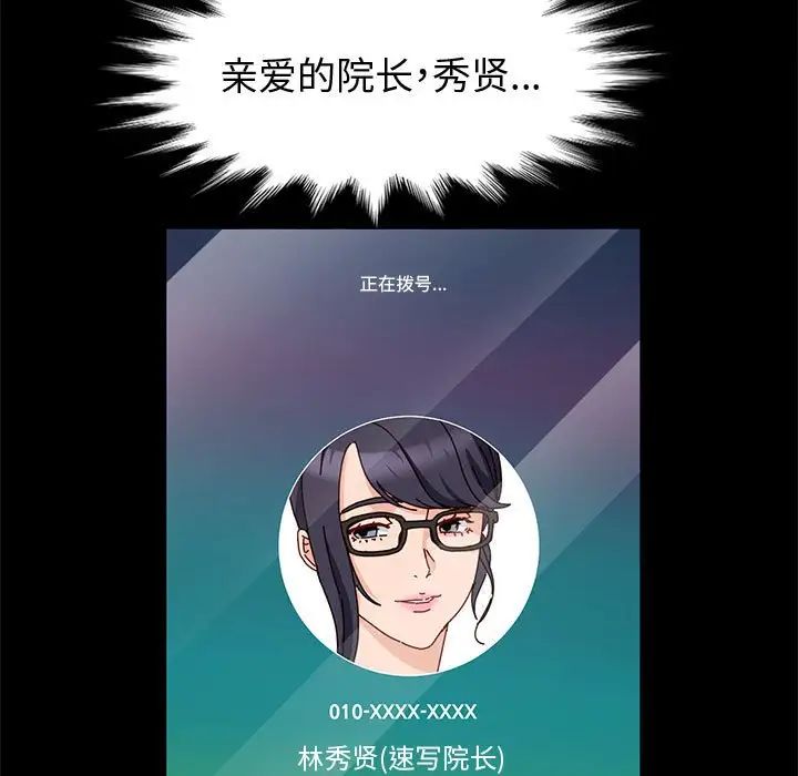 鲁蛇模特儿第5话P88