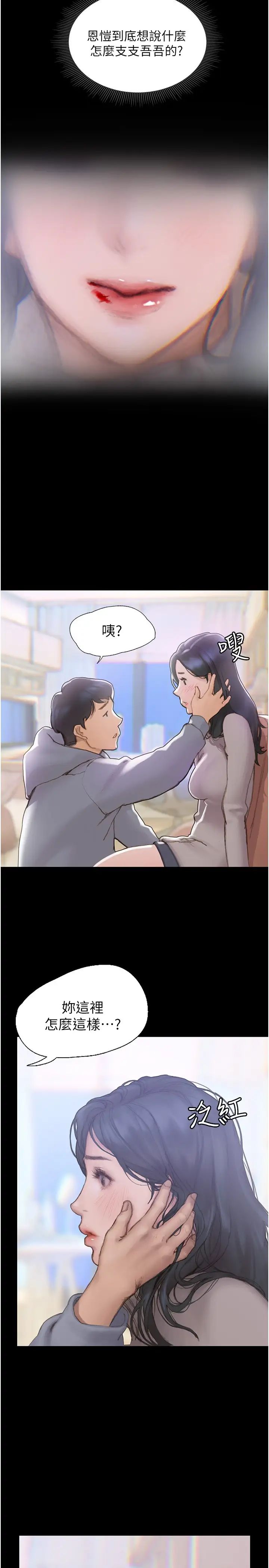 终暧昧结第1话 跨越暧昧关系的瞬间...P48