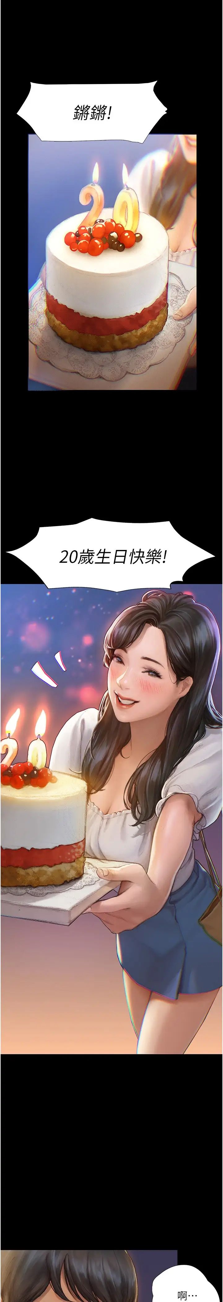 终暧昧结第1话 跨越暧昧关系的瞬间...P22