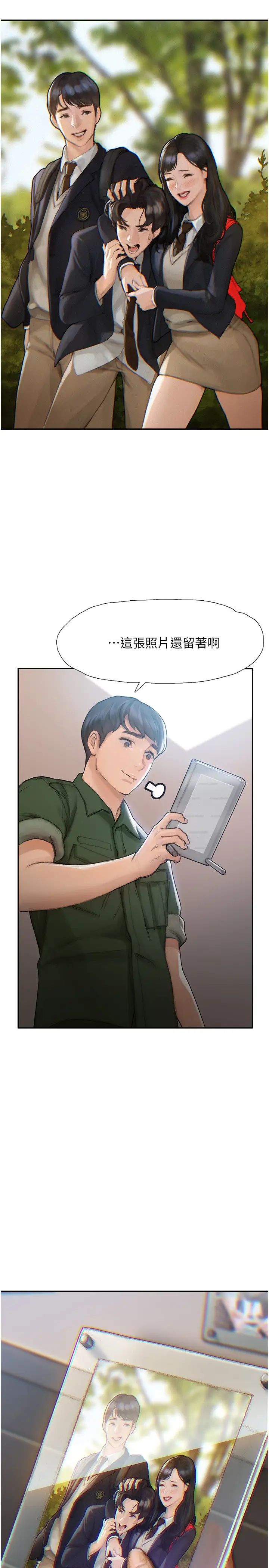 终暧昧结第1话 跨越暧昧关系的瞬间...P13