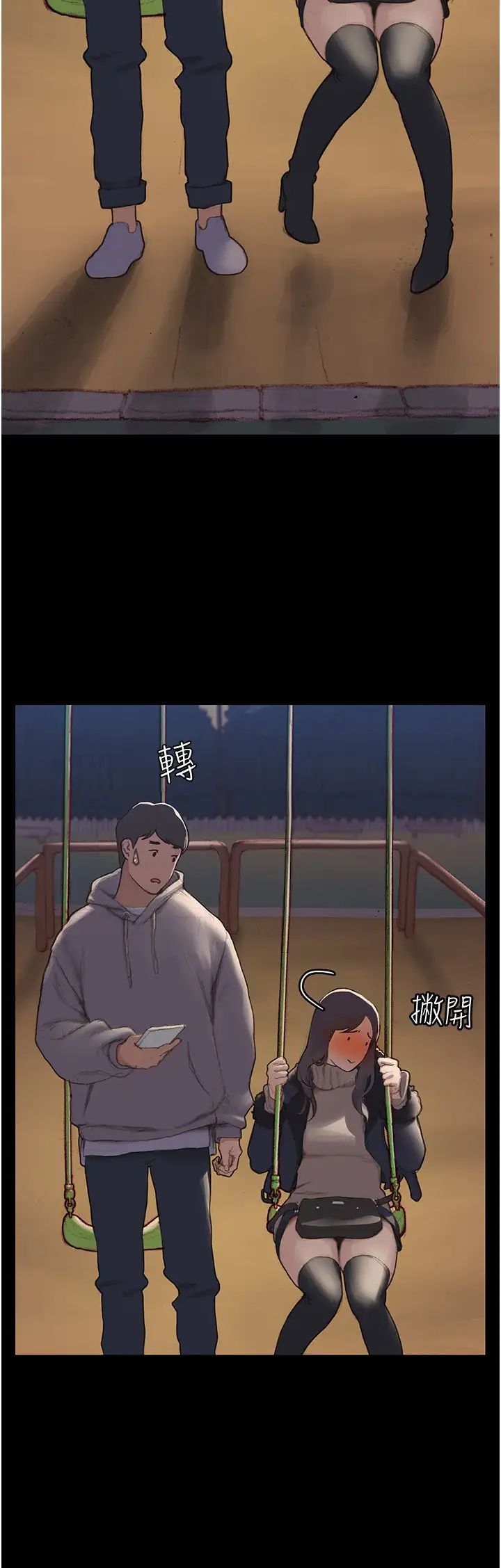 终暧昧结第1话 跨越暧昧关系的瞬间...P36