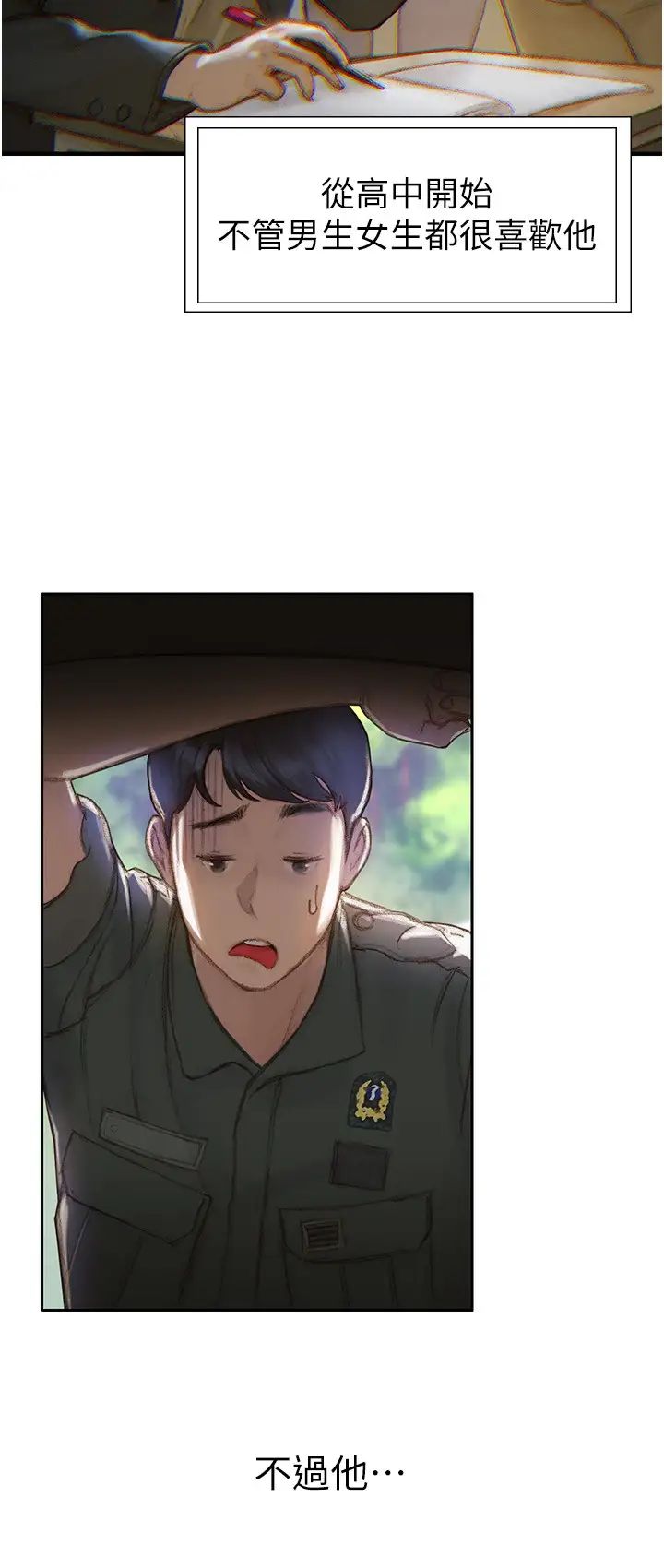 终暧昧结第1话 跨越暧昧关系的瞬间...P5