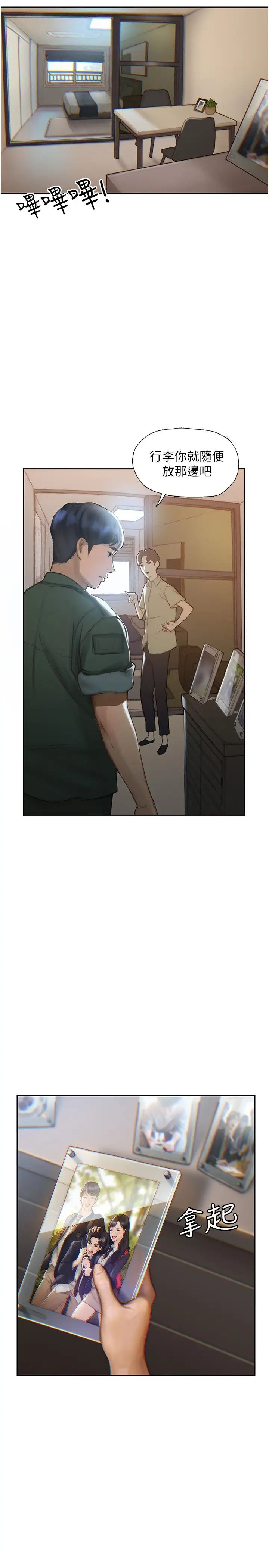 终暧昧结第1话 跨越暧昧关系的瞬间...P12