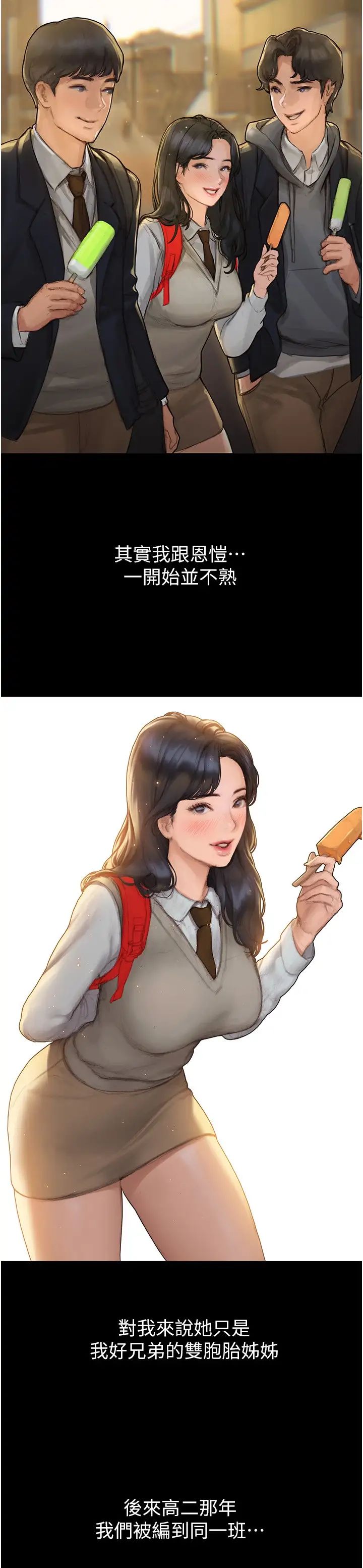 终暧昧结第1话 跨越暧昧关系的瞬间...P15