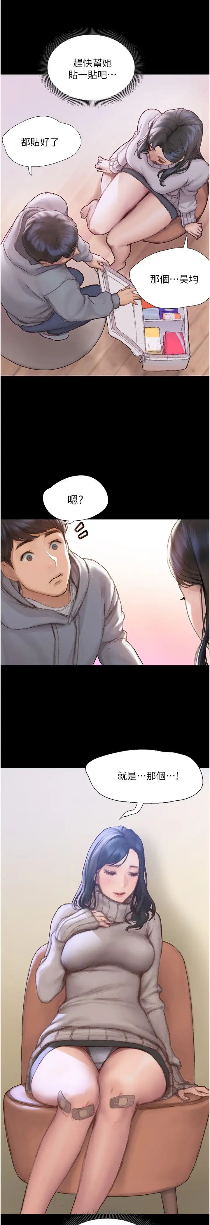 终暧昧结第1话 跨越暧昧关系的瞬间...P47