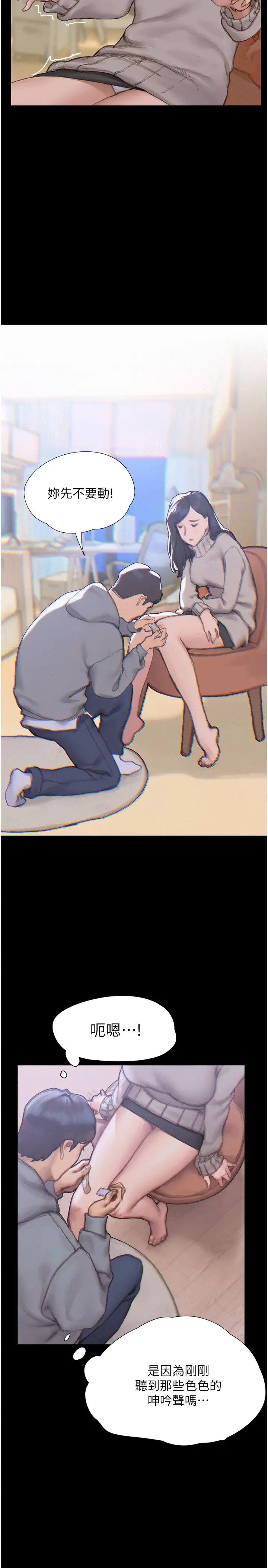 终暧昧结第1话 跨越暧昧关系的瞬间...P45