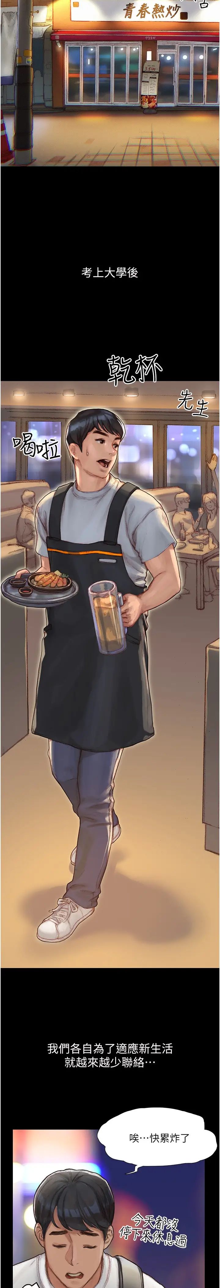 终暧昧结第1话 跨越暧昧关系的瞬间...P18