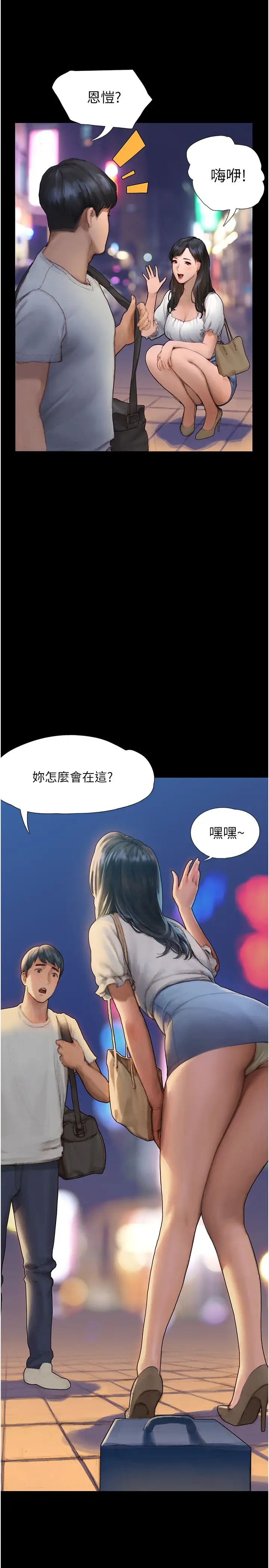 终暧昧结第1话 跨越暧昧关系的瞬间...P20