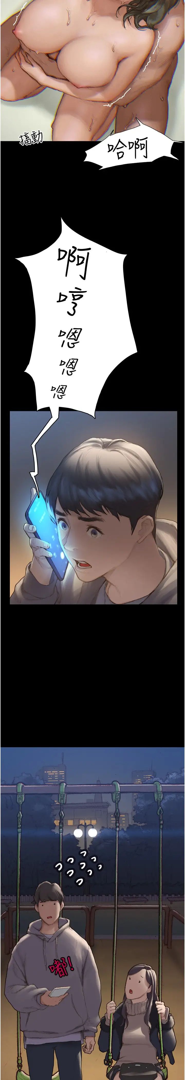 终暧昧结第1话 跨越暧昧关系的瞬间...P35