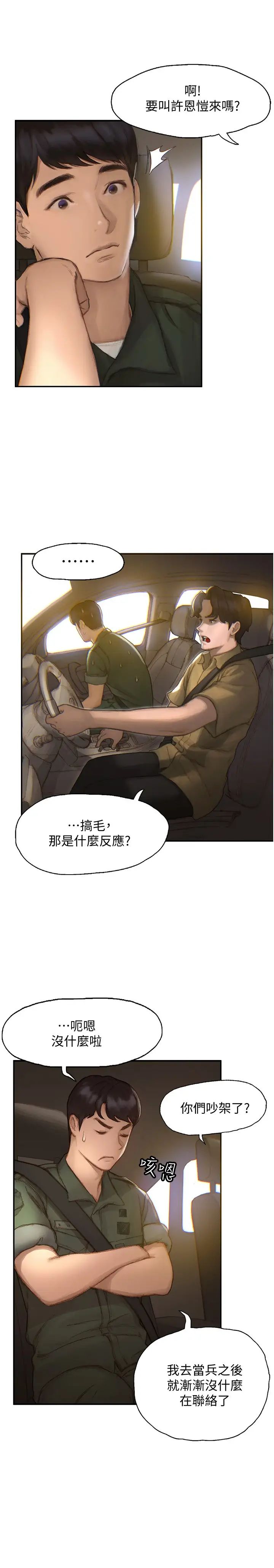 终暧昧结第1话 跨越暧昧关系的瞬间...P9