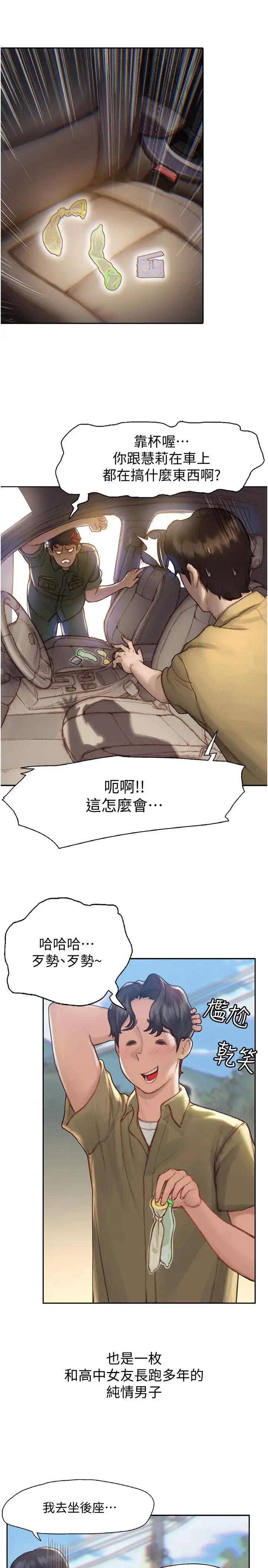 终暧昧结第1话 跨越暧昧关系的瞬间...P6