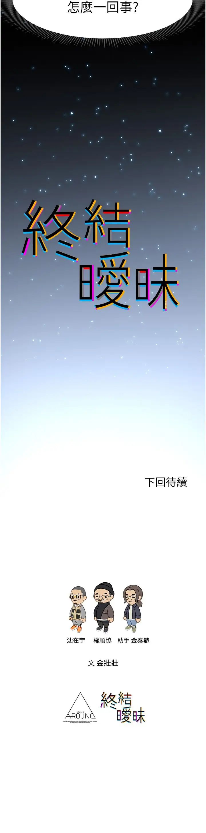 终暧昧结第1话 跨越暧昧关系的瞬间...P51