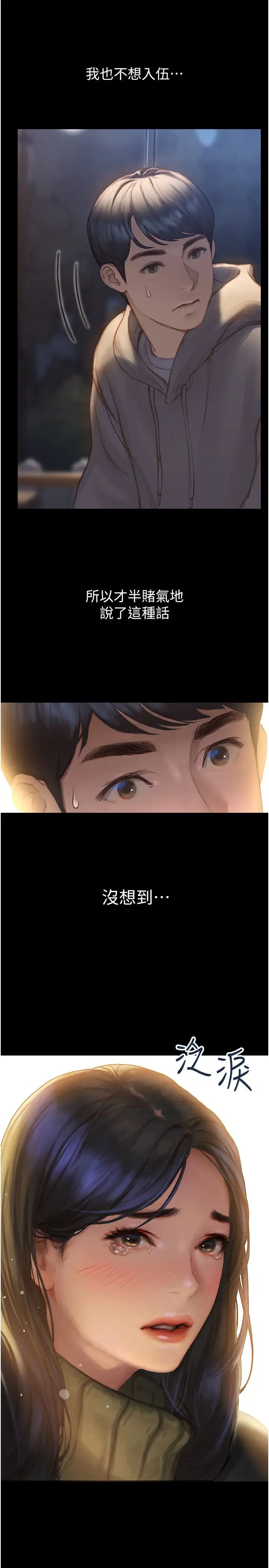 终暧昧结第1话 跨越暧昧关系的瞬间...P27