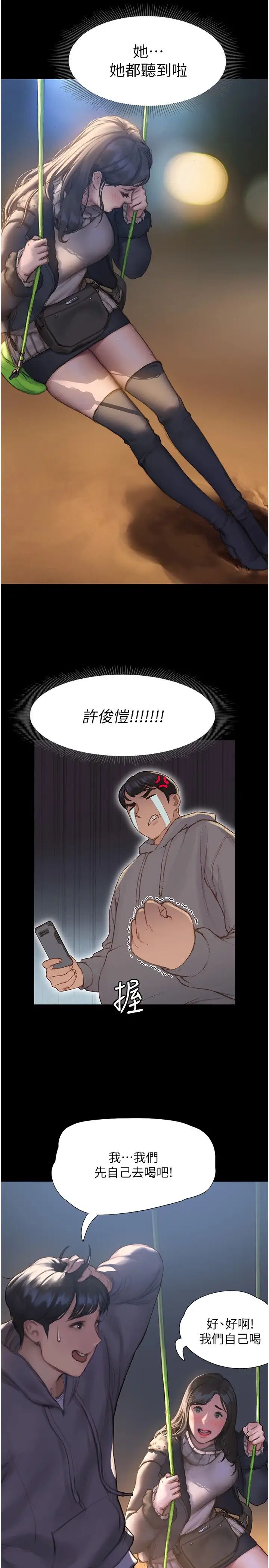 终暧昧结第1话 跨越暧昧关系的瞬间...P37