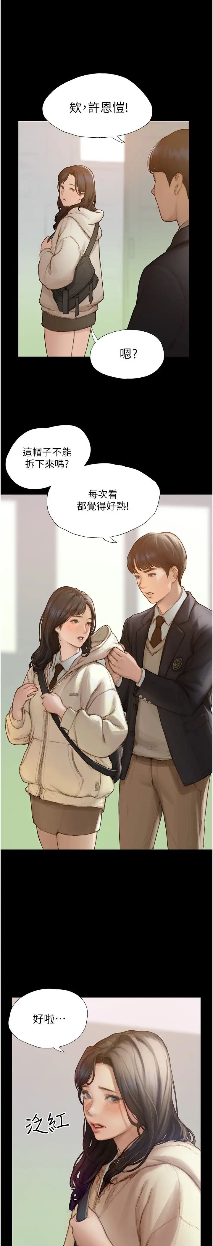 终暧昧结第1话 跨越暧昧关系的瞬间...P16