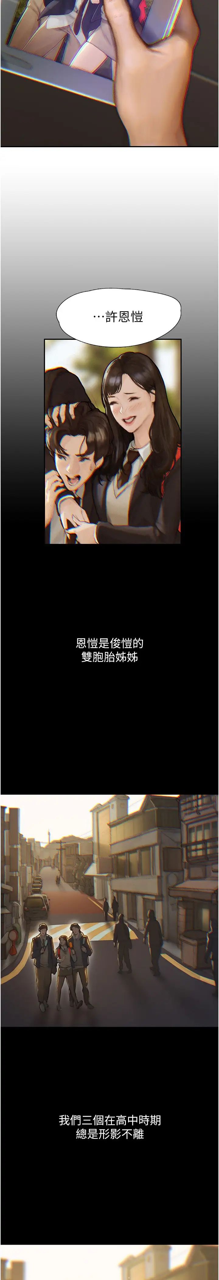 终暧昧结第1话 跨越暧昧关系的瞬间...P14