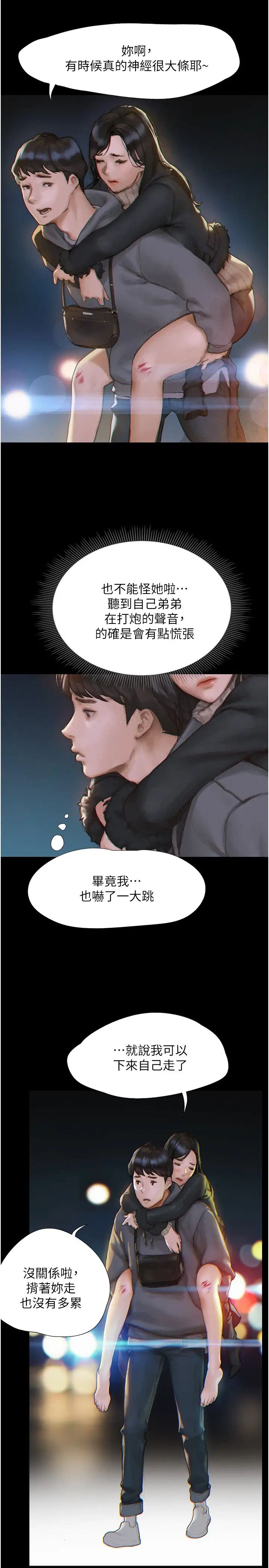 终暧昧结第1话 跨越暧昧关系的瞬间...P42