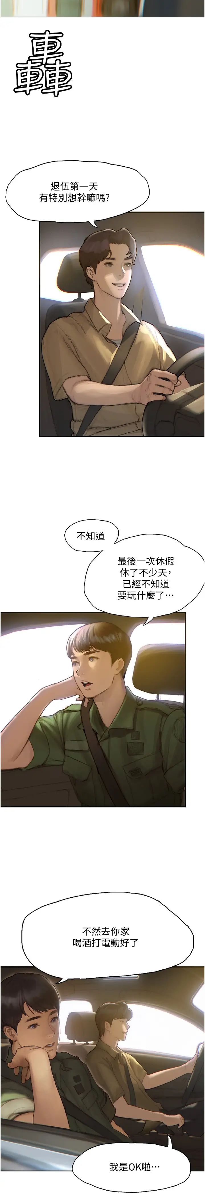 终暧昧结第1话 跨越暧昧关系的瞬间...P8