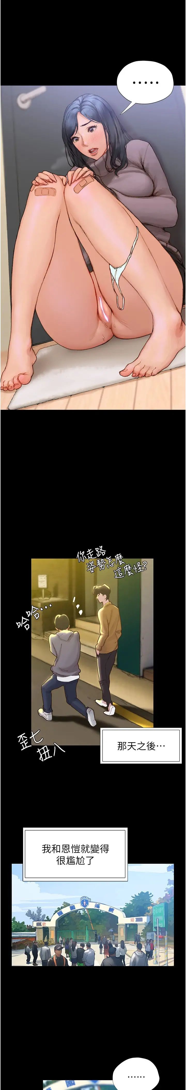 终暧昧结第2话 这表情…太销魂了P32