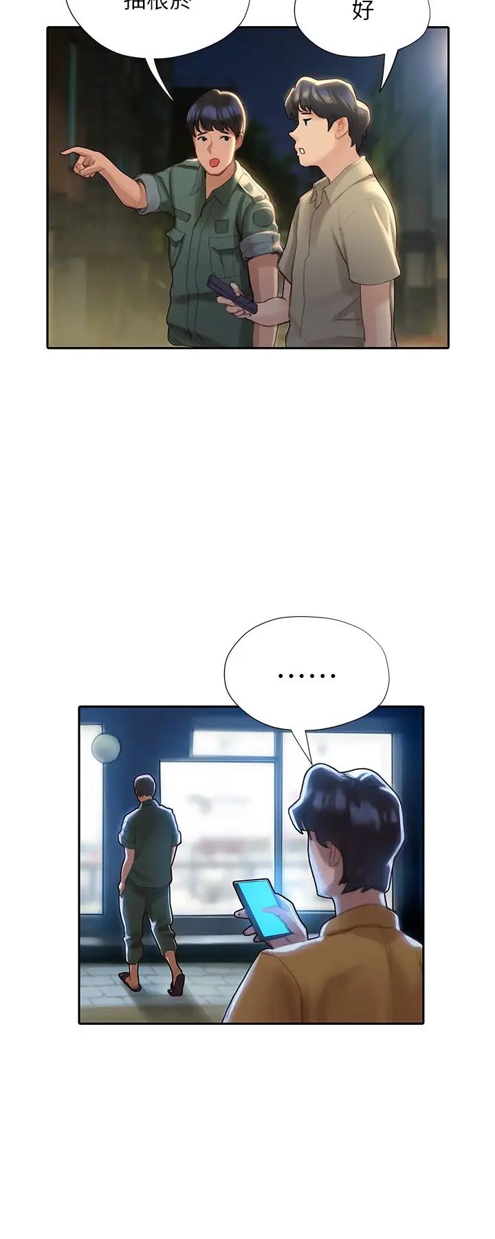 终暧昧结第2话 这表情…太销魂了P49