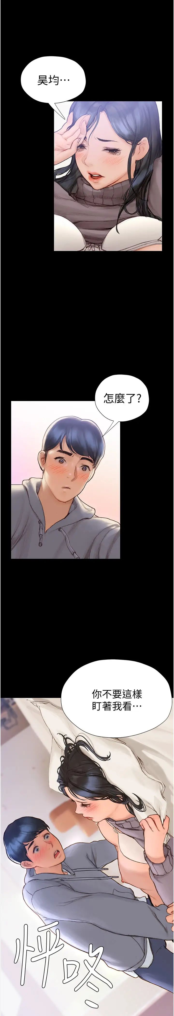 终暧昧结第2话 这表情…太销魂了P22