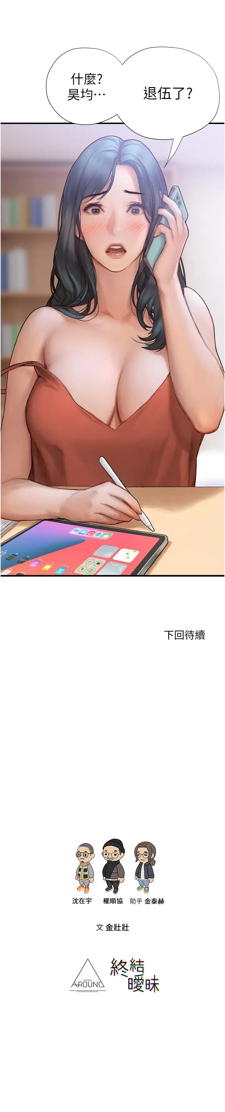 终暧昧结第2话 这表情…太销魂了P51