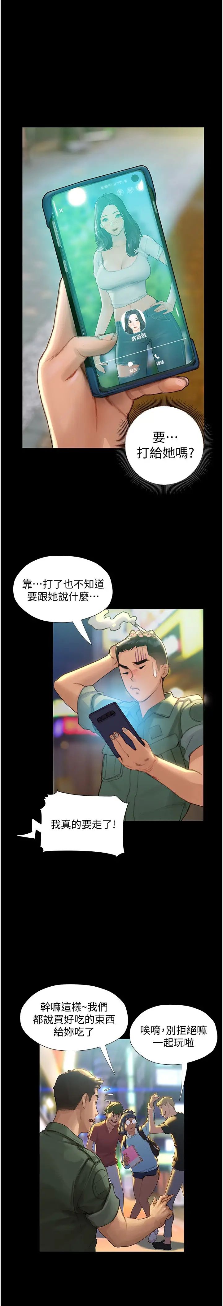 终暧昧结第2话 这表情…太销魂了P36