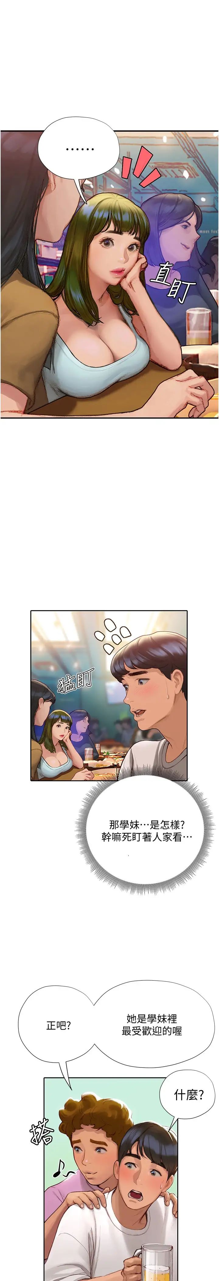 终暧昧结第3话 淫乱的新生欢迎会P15