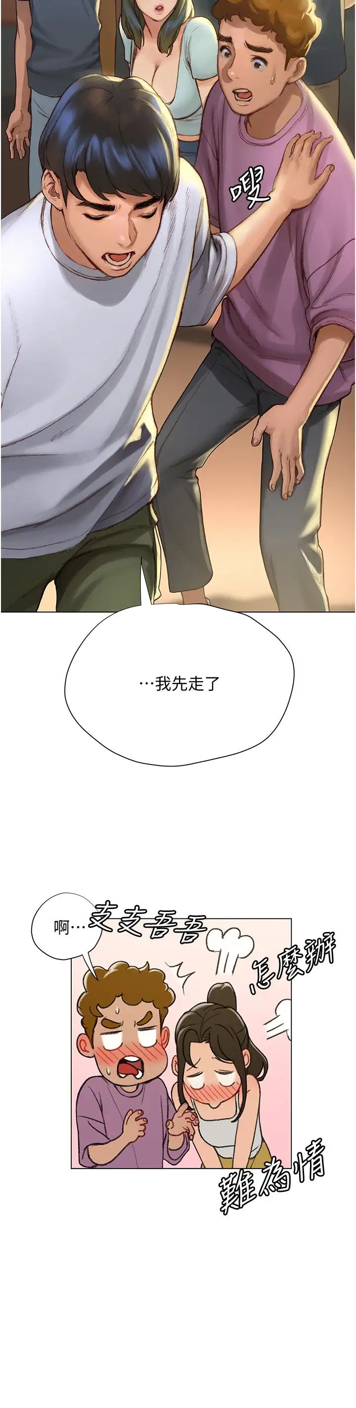 终暧昧结第3话 淫乱的新生欢迎会P48