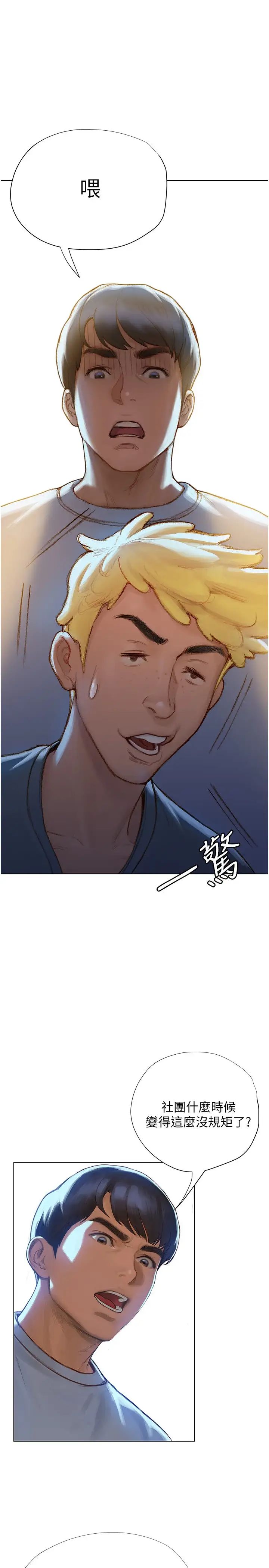 终暧昧结第3话 淫乱的新生欢迎会P45