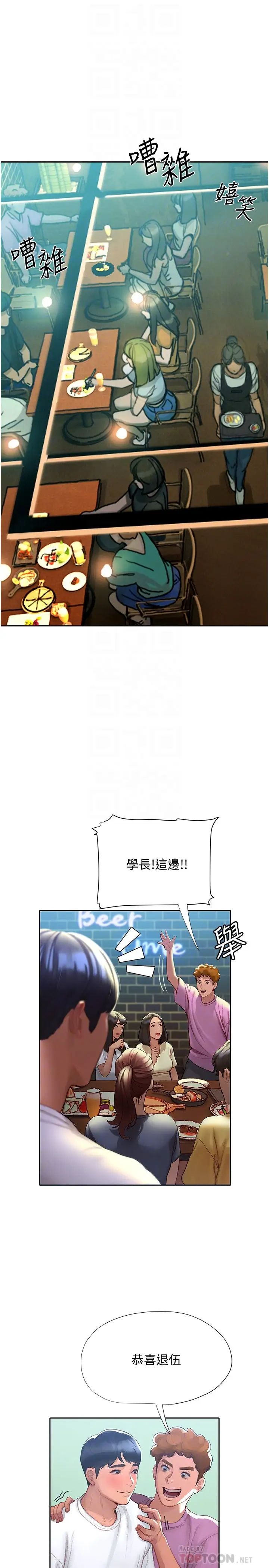 终暧昧结第3话 淫乱的新生欢迎会P10