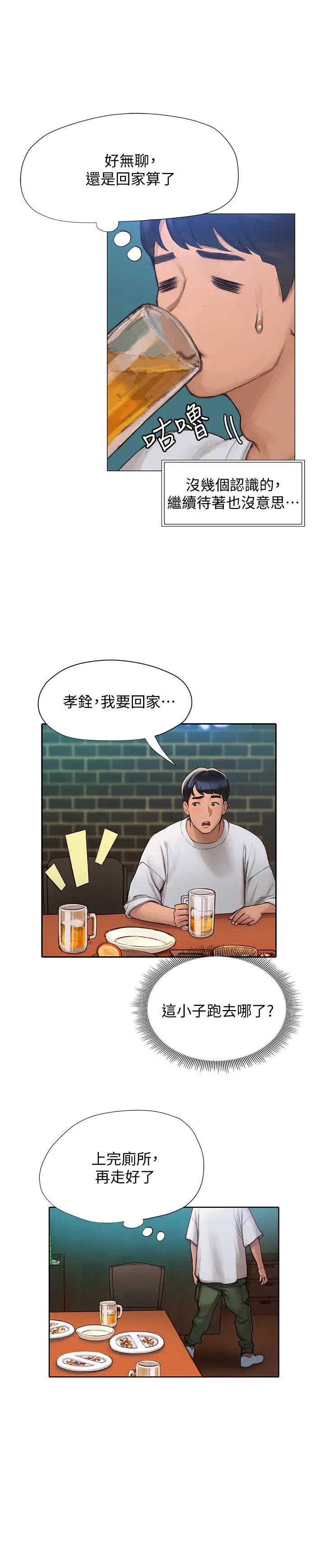 终暧昧结第3话 淫乱的新生欢迎会P20