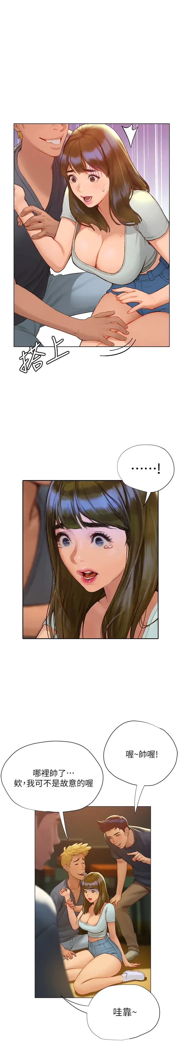 终暧昧结第3话 淫乱的新生欢迎会P43