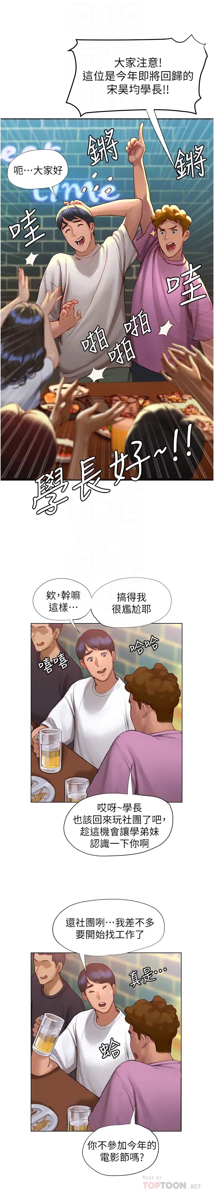 终暧昧结第3话 淫乱的新生欢迎会P12