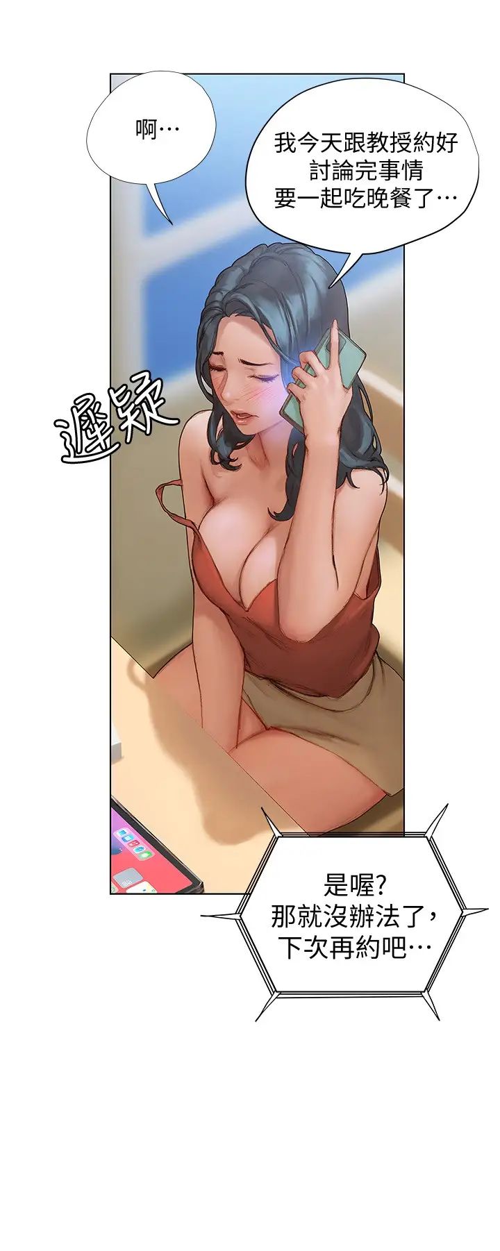 终暧昧结第3话 淫乱的新生欢迎会P5