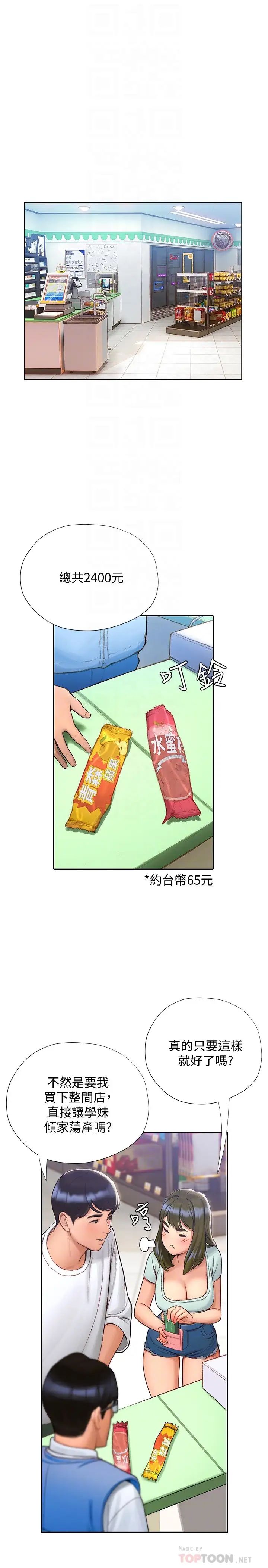 终暧昧结第4话 黏答答的，好不舒服P16