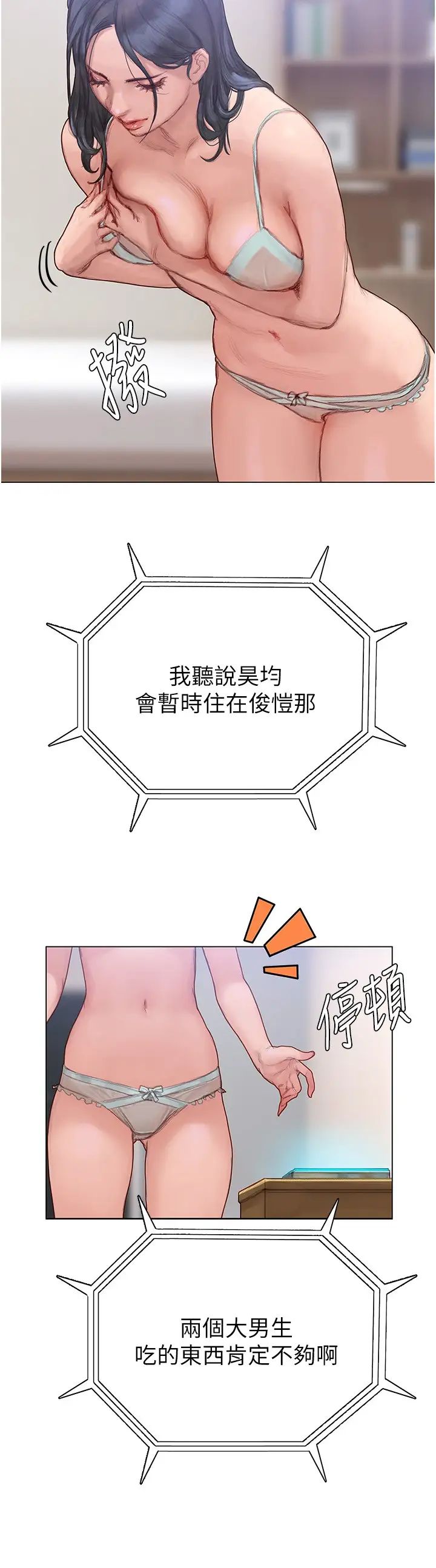 终暧昧结第4话 黏答答的，好不舒服P47