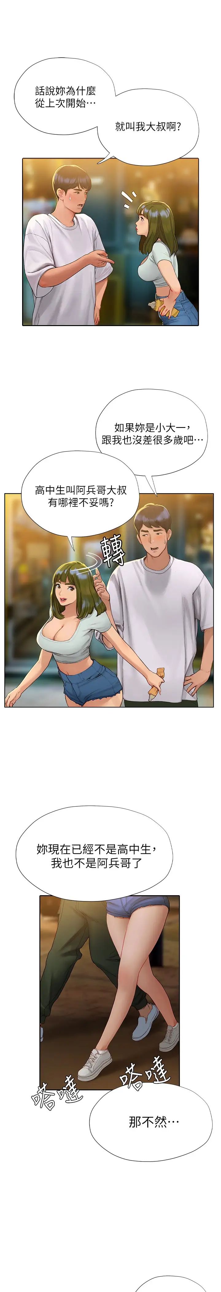 终暧昧结第4话 黏答答的，好不舒服P30