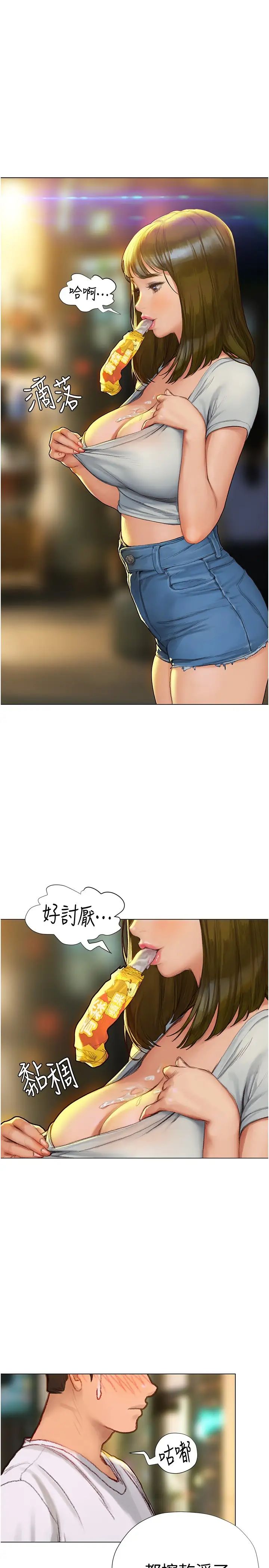 终暧昧结第4话 黏答答的，好不舒服P26