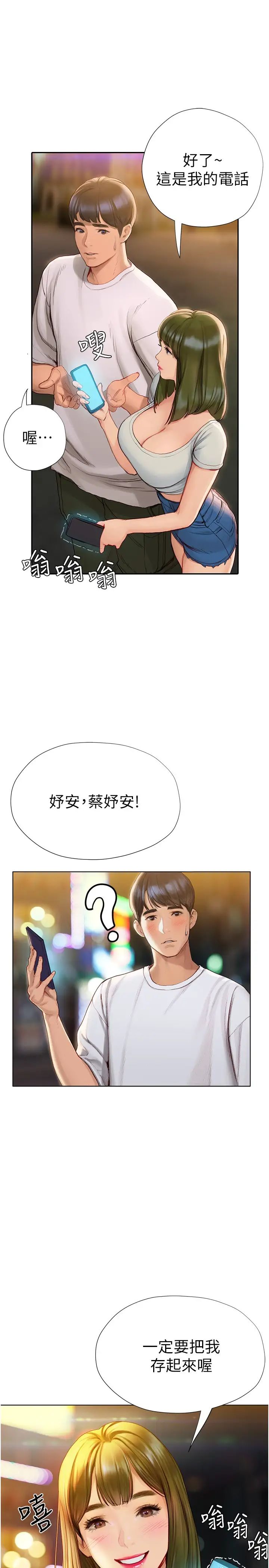 终暧昧结第4话 黏答答的，好不舒服P34