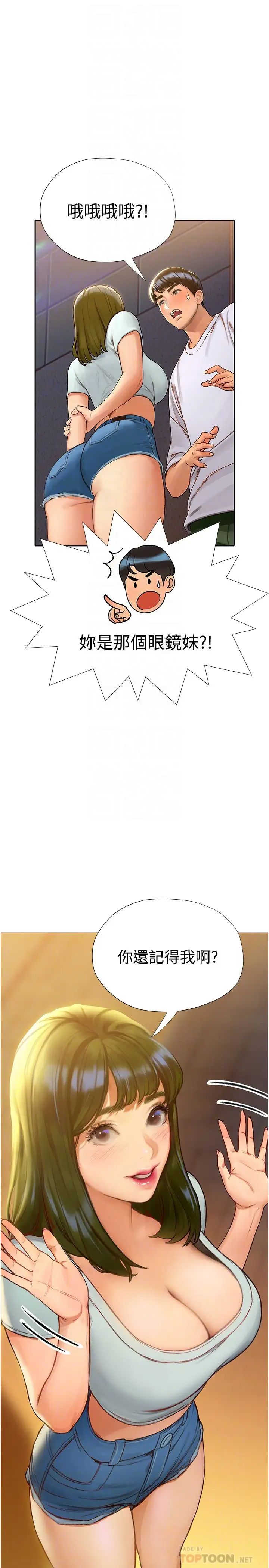 终暧昧结第4话 黏答答的，好不舒服P6