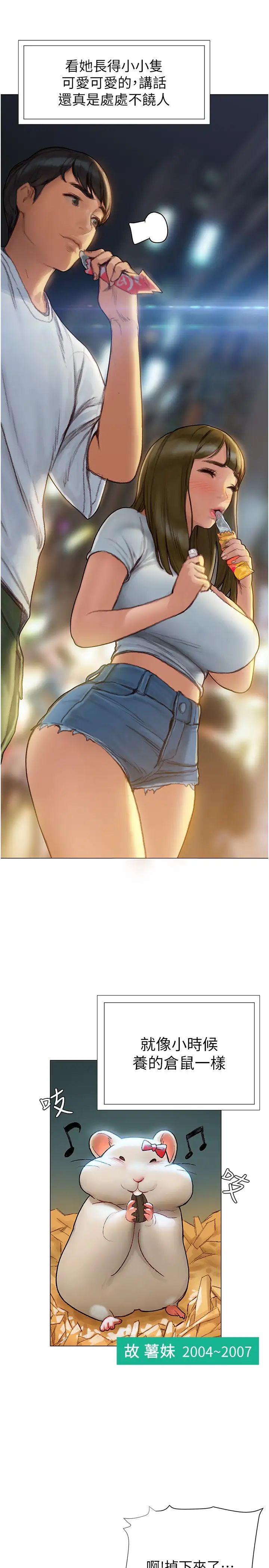 终暧昧结第4话 黏答答的，好不舒服P22